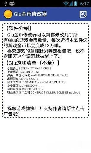 glu金币修改器最新版下载,glu金币修改器,修改器