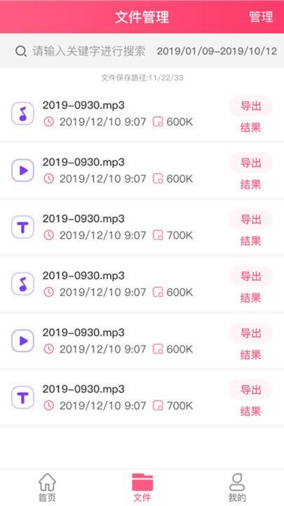 语音即时转文字软件下载,语音即时转文字,转换app,翻译app