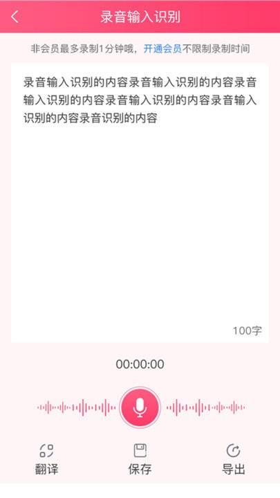 语音即时转文字软件下载,语音即时转文字,转换app,翻译app