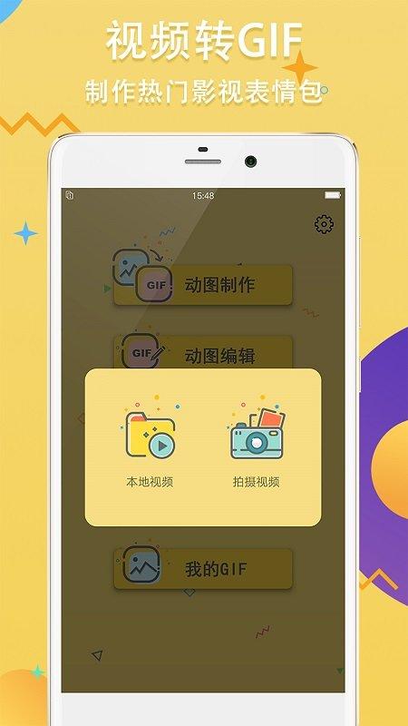 gif斗图制作app下载,gif斗图制作,gif软件,动态图app