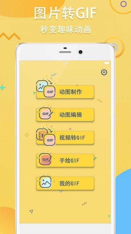 gif斗图制作app下载,gif斗图制作,gif软件,动态图app