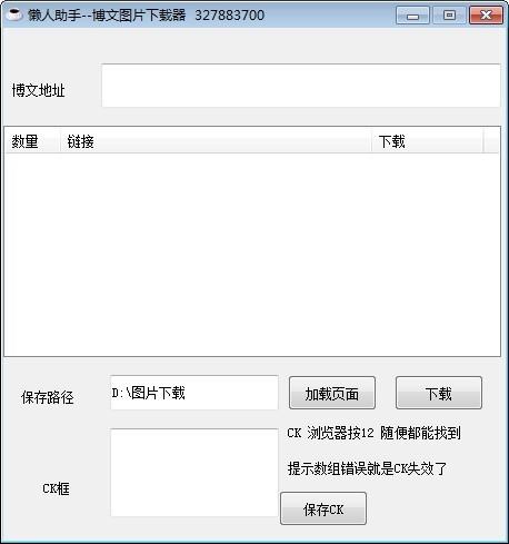 新浪微博图片批量下载助手,enfi下载器,图片批量下载器.