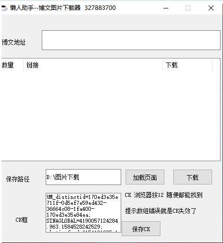 新浪微博图片批量下载助手,enfi下载器,图片批量下载器.