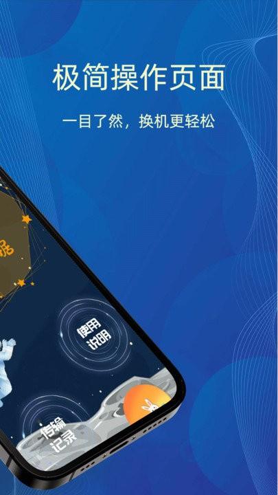 数据迁移客户端下载,数据迁移,换机app