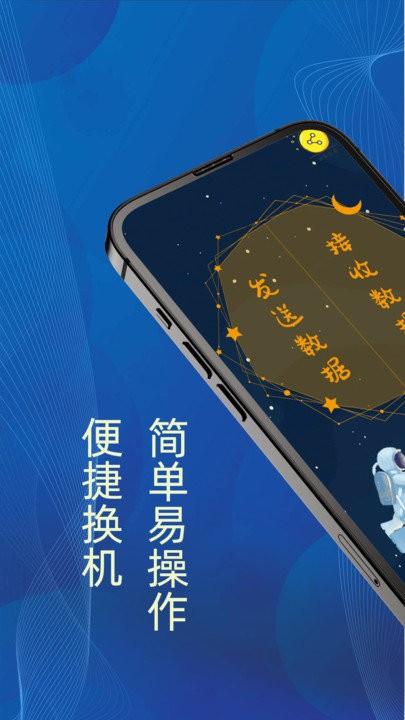 数据迁移客户端下载,数据迁移,换机app