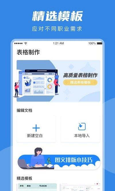 excel表格编辑工具app下载,excel表格编辑工具,编辑app