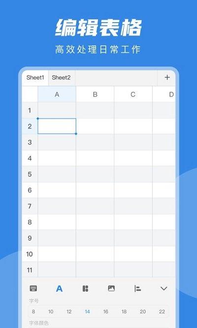 excel表格编辑工具app下载,excel表格编辑工具,编辑app