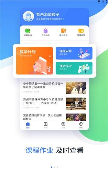 维督导app下载,维督导,家校app,家长app
