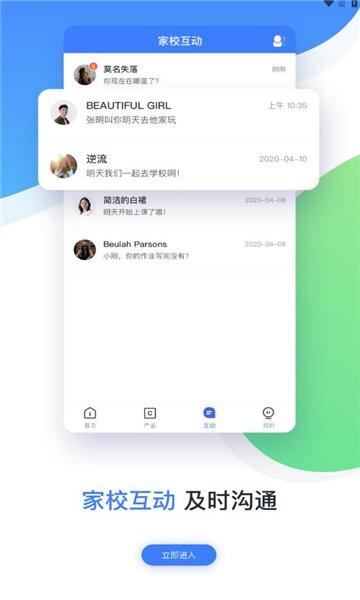 维督导app下载,维督导,家校app,家长app