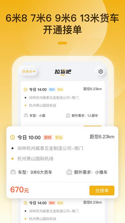 拉货吧司机端app下载,拉货吧,货运app,司机app