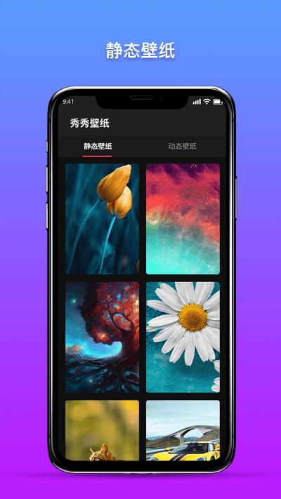 秀秀壁纸app下载,秀秀壁纸,壁纸app,美化app