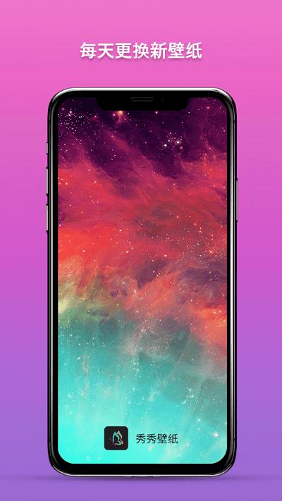 秀秀壁纸app下载,秀秀壁纸,壁纸app,美化app