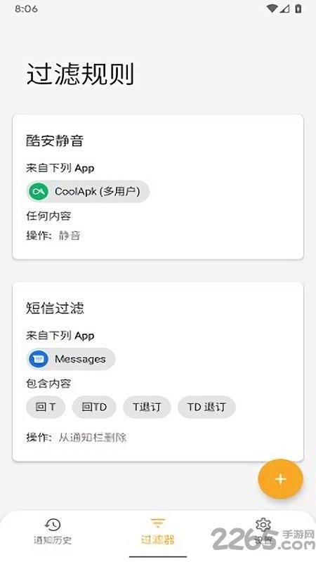 通知滤盒app官方版下载,通知滤盒,通知app,工具盒app