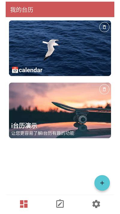 i台历app下载,i台历,台历app,日历app