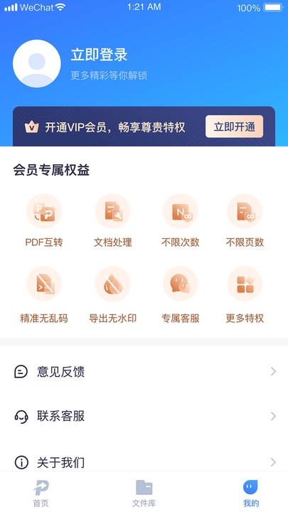 小圆象pdf转换器app官方版下载,小圆象pdf转换器,转换app