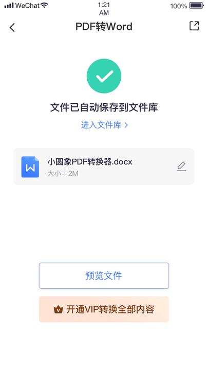 小圆象pdf转换器app官方版下载,小圆象pdf转换器,转换app