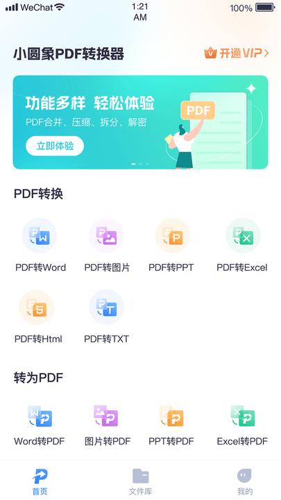 小圆象pdf转换器app官方版下载,小圆象pdf转换器,转换app