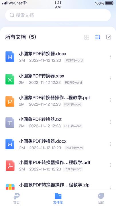 小圆象pdf转换器app官方版下载,小圆象pdf转换器,转换app