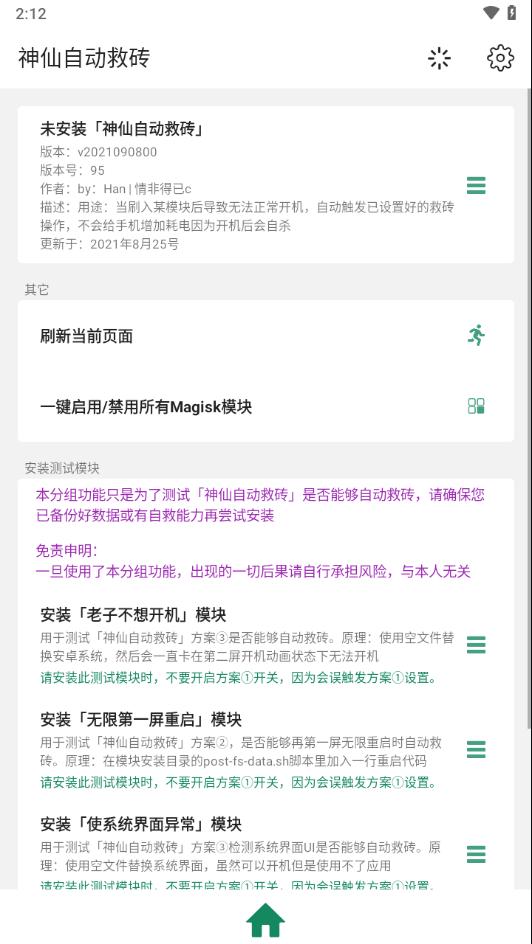 神仙自动救砖软件最新版下载,神仙自动救砖,手机变砖app,手机修复app