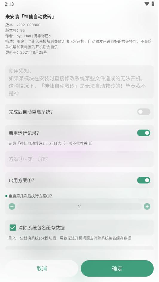 神仙自动救砖软件最新版下载,神仙自动救砖,手机变砖app,手机修复app