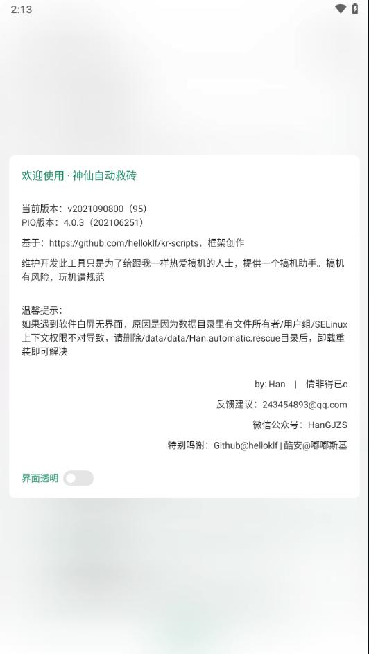 神仙自动救砖软件最新版下载,神仙自动救砖,手机变砖app,手机修复app