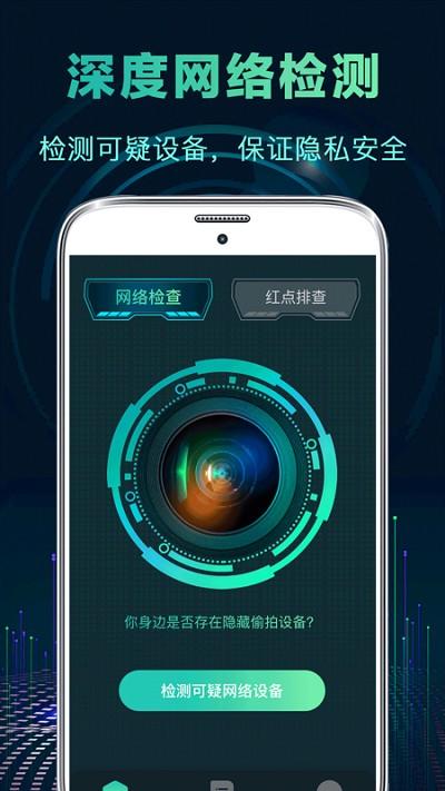 针孔偷拍摄像头探测器app(又名针孔摄像头检测)下载,针孔偷拍摄像头探测器,防拍app