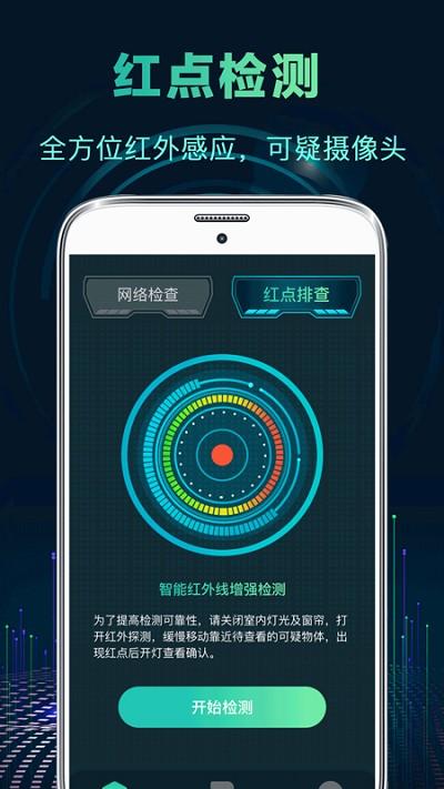 针孔偷拍摄像头探测器app(又名针孔摄像头检测)下载,针孔偷拍摄像头探测器,防拍app