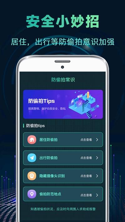 针孔偷拍摄像头探测器app(又名针孔摄像头检测)下载,针孔偷拍摄像头探测器,防拍app