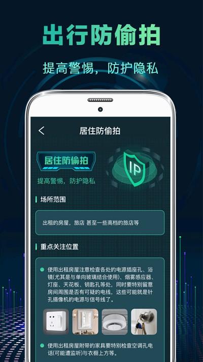针孔偷拍摄像头探测器app(又名针孔摄像头检测)下载,针孔偷拍摄像头探测器,防拍app