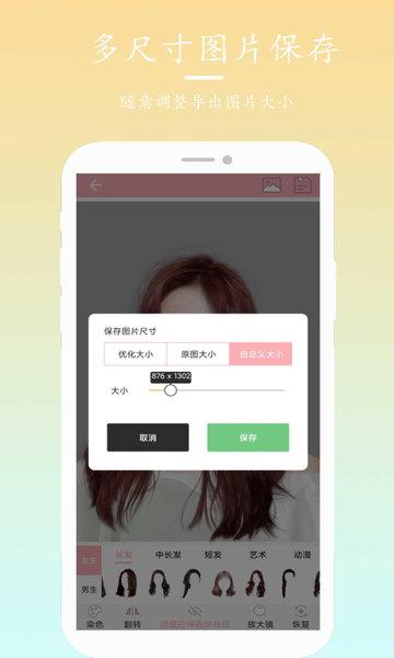 发型设计指导app下载,发型设计指导,发型app,设计app