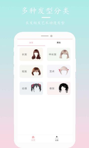 发型设计指导app下载,发型设计指导,发型app,设计app