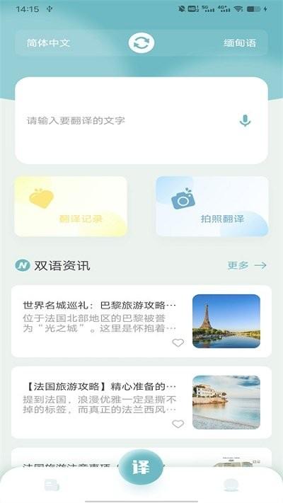 缅甸语翻译助手app下载,缅甸语翻译助手,翻译app