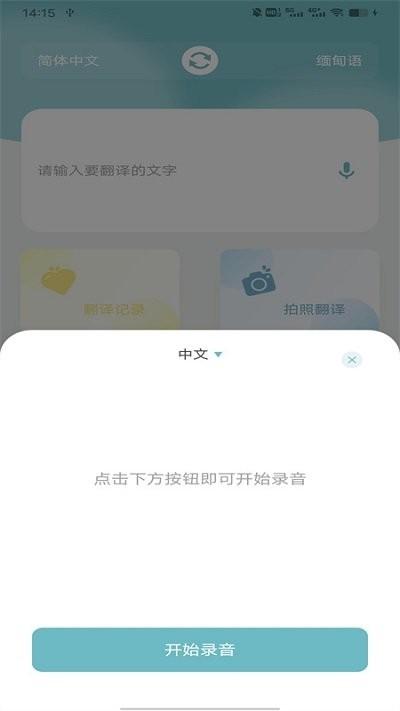 缅甸语翻译助手app下载,缅甸语翻译助手,翻译app