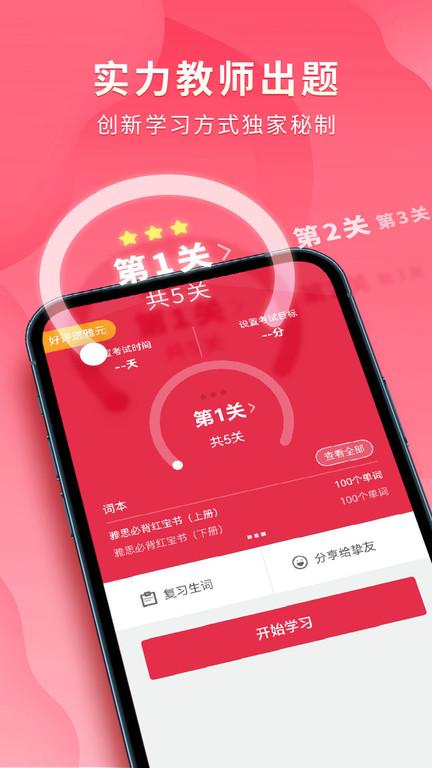 雅思百词斩官方版(改名雅思单词斩)下载,雅思百词斩,英语app,背单词app