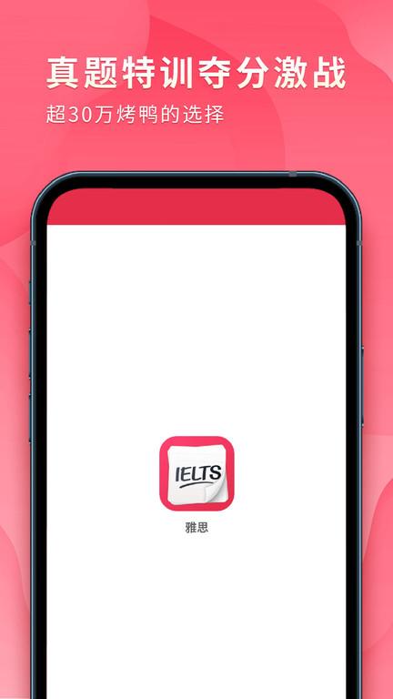 雅思百词斩官方版(改名雅思单词斩)下载,雅思百词斩,英语app,背单词app