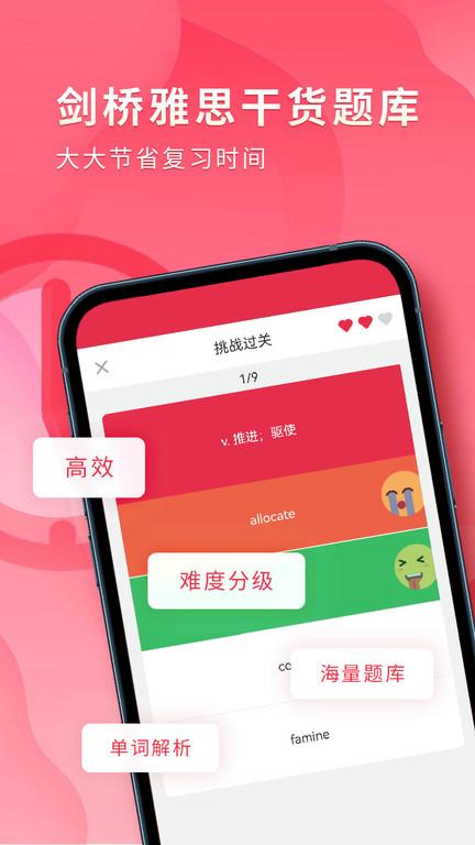 雅思百词斩官方版(改名雅思单词斩)下载,雅思百词斩,英语app,背单词app