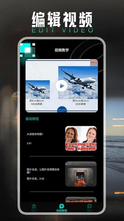 小萌图记编辑大师最新版下载,小萌图记编辑大师,剪辑app