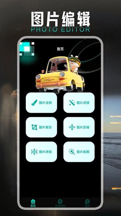小萌图记编辑大师最新版下载,小萌图记编辑大师,剪辑app