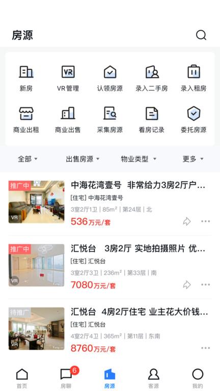 经纪云手机app下载,经纪云,房源app,销售app